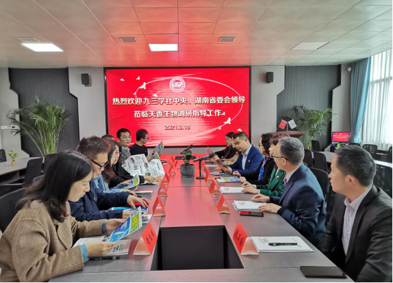 九三學社中央、湖南省委會專家組調研天香生物