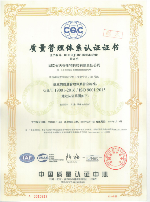 質量管理體系認證證書