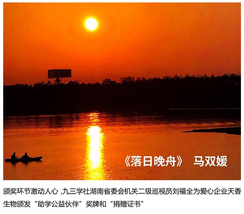 2021年“天香杯·人與環(huán)境”