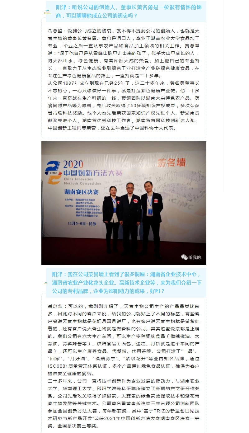 天香生物行政總監(jiān)岳芙蓉做客954《陽津訪談》