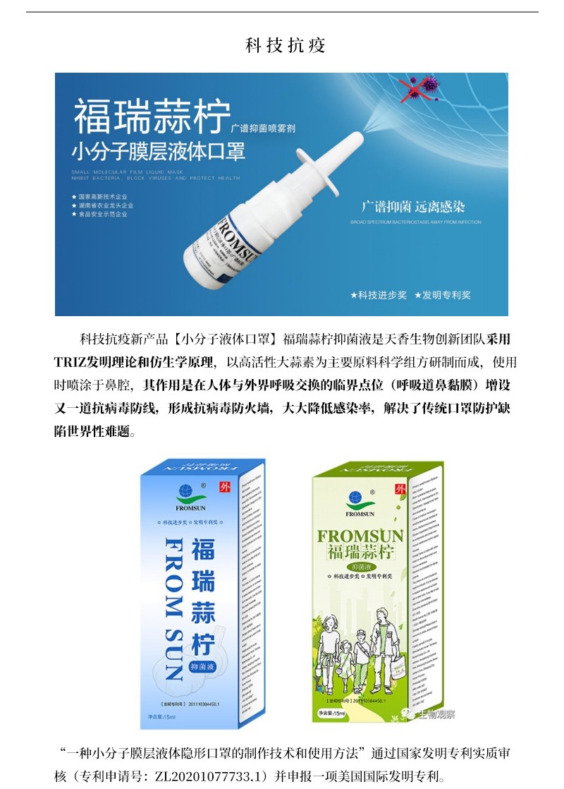 科技抗疫  共克時艱--天香生物為筑牢疫情防控“安全線”貢獻企業力量