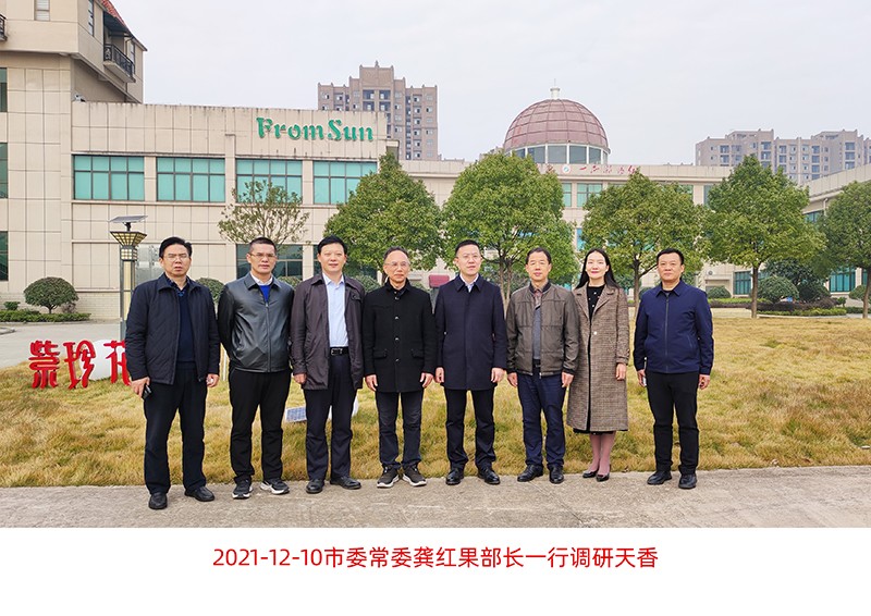 市委常委龔紅果部長調研天香