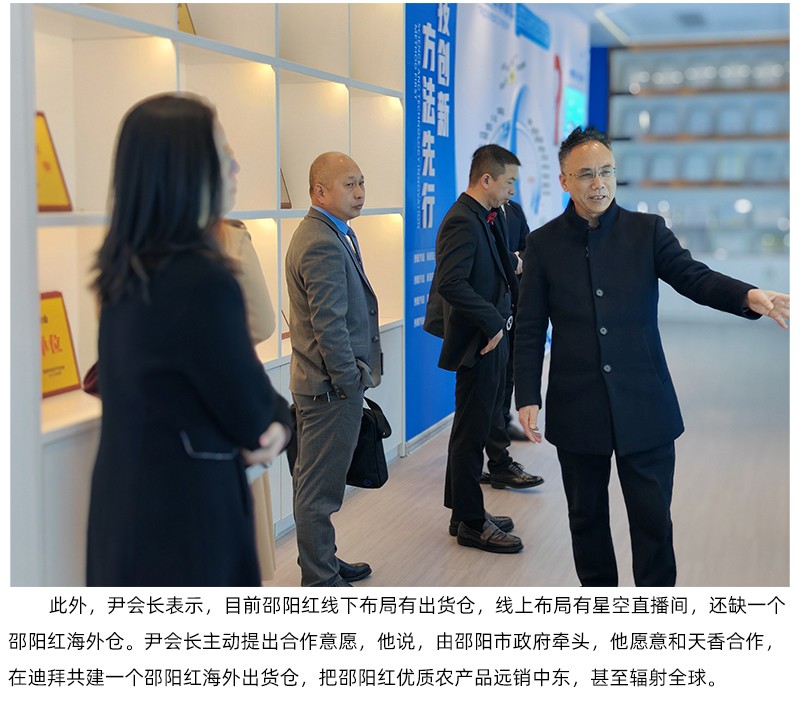 阿聯(lián)酋中國(guó)農(nóng)產(chǎn)品協(xié)會(huì)來(lái)天香生物、邵陽(yáng)紅出貨倉(cāng)考察合作