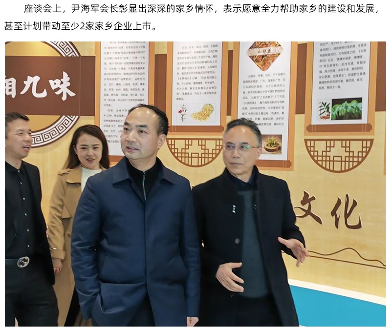 阿聯(lián)酋中國農(nóng)產(chǎn)品協(xié)會再次蒞臨天香生物，洽談合作