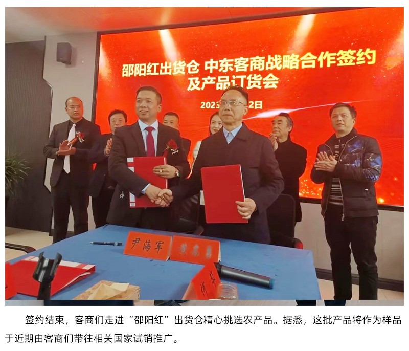 【邵陽紅】出貨倉與中東客商戰略合作簽約儀式成功舉行