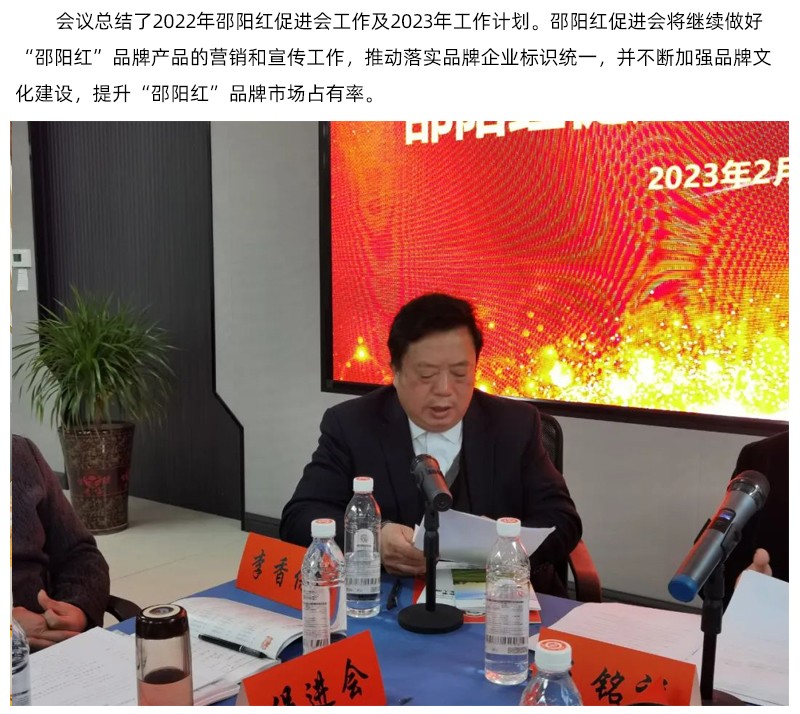 邵陽紅促進會會長辦公會議召開