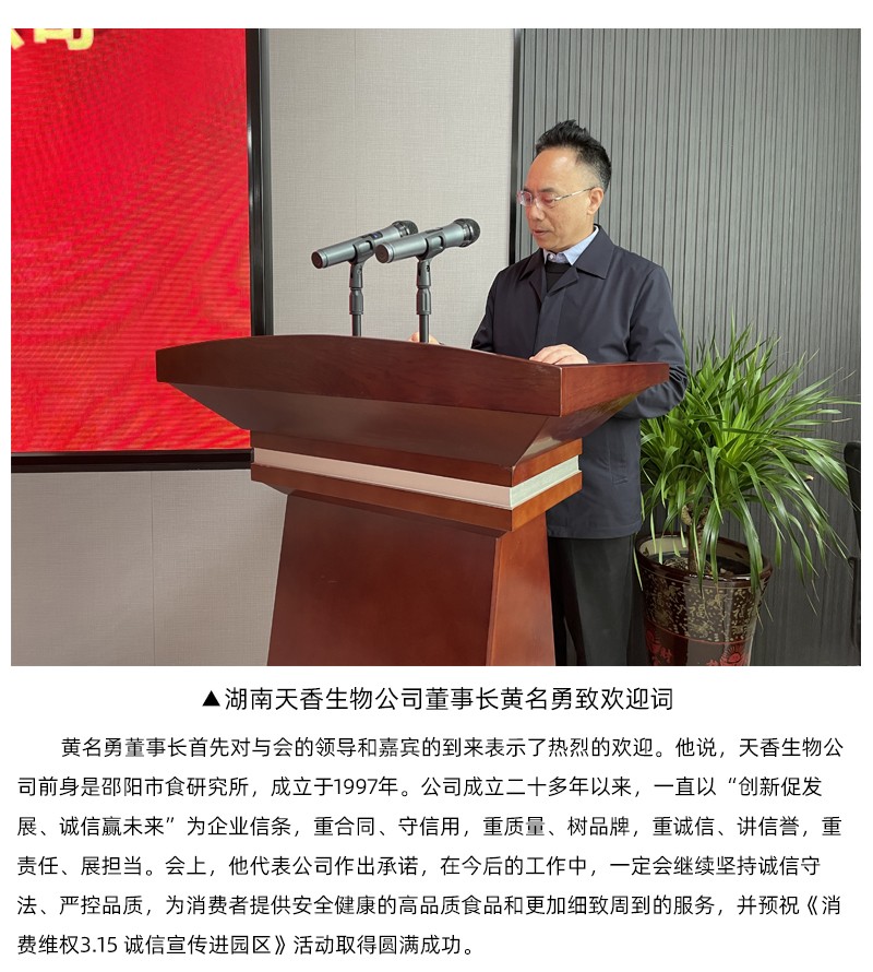 《消費維權3.15 誠信宣傳進園區》活動