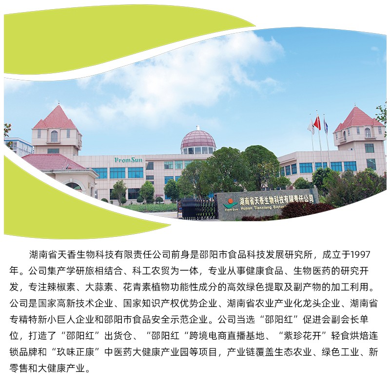 湖南省天香生物入駐邵陽新經濟產業園