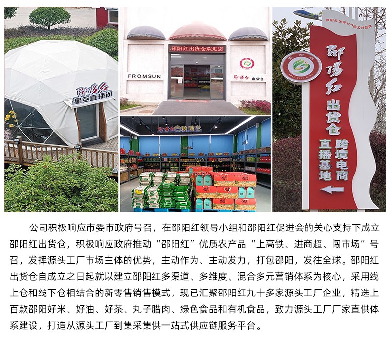 湖南省天香生物入駐邵陽新經濟產業園