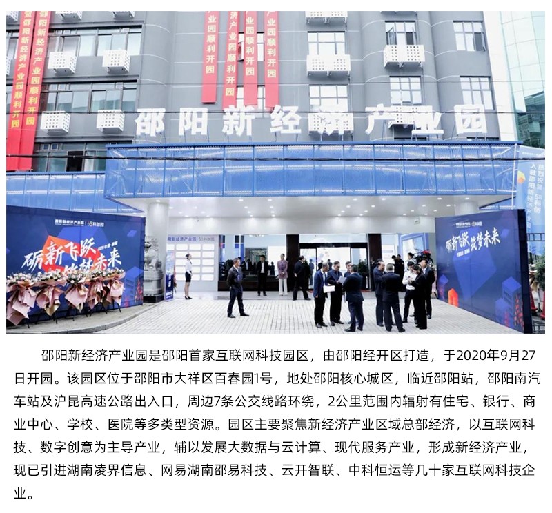 湖南省天香生物入駐邵陽新經濟產業園