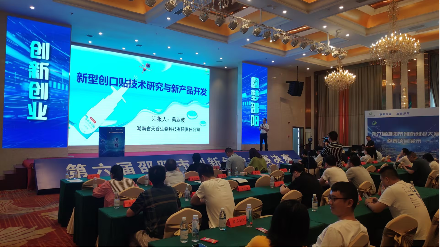 喜報！湖南天香生物榮獲2023年湖南省創新創業大賽邵陽市分區決賽一等獎