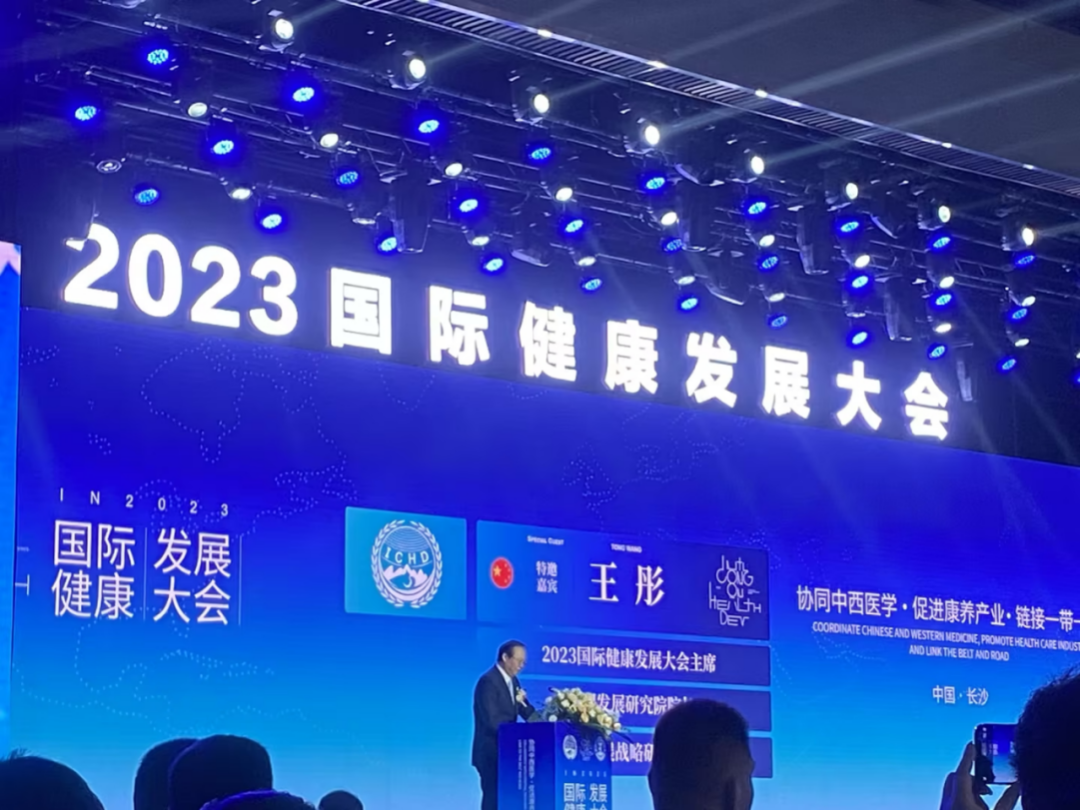 “共建共享，全民健康”天香生物受邀參加2023國際健康發展大會