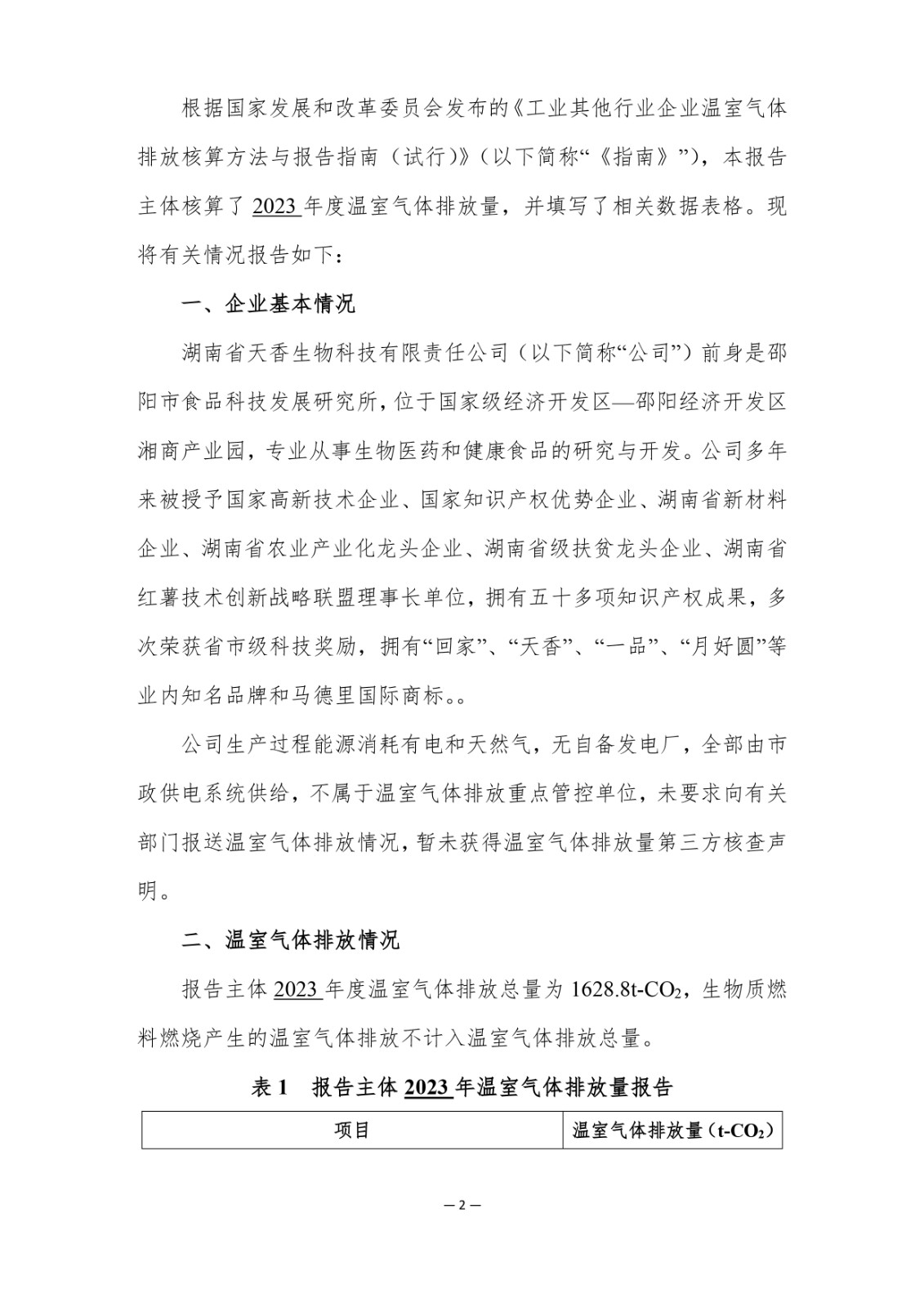 企業溫室氣體排放報告