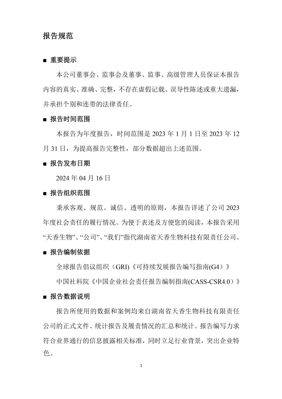 2023年企業(yè)社會責(zé)任報告