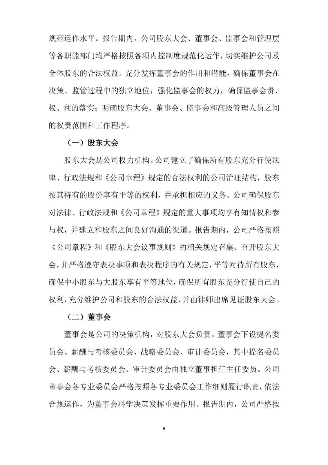 2023年企業(yè)社會責(zé)任報告