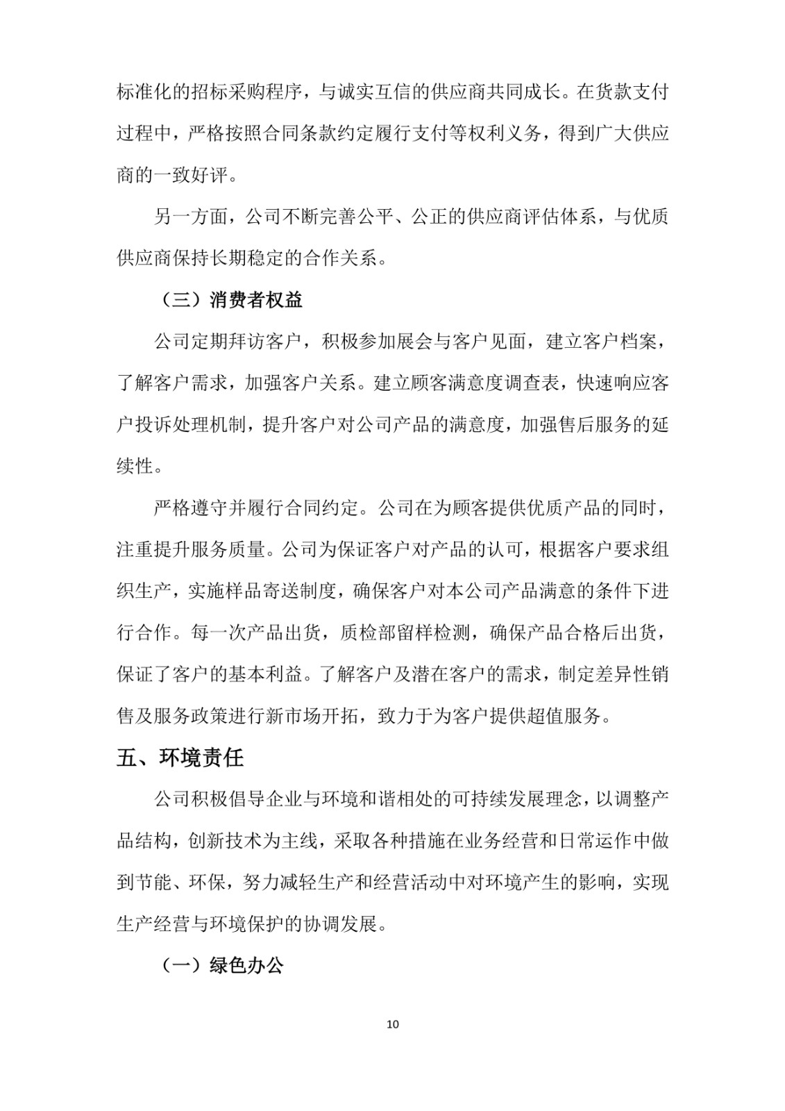 2023年企業(yè)社會責(zé)任報告