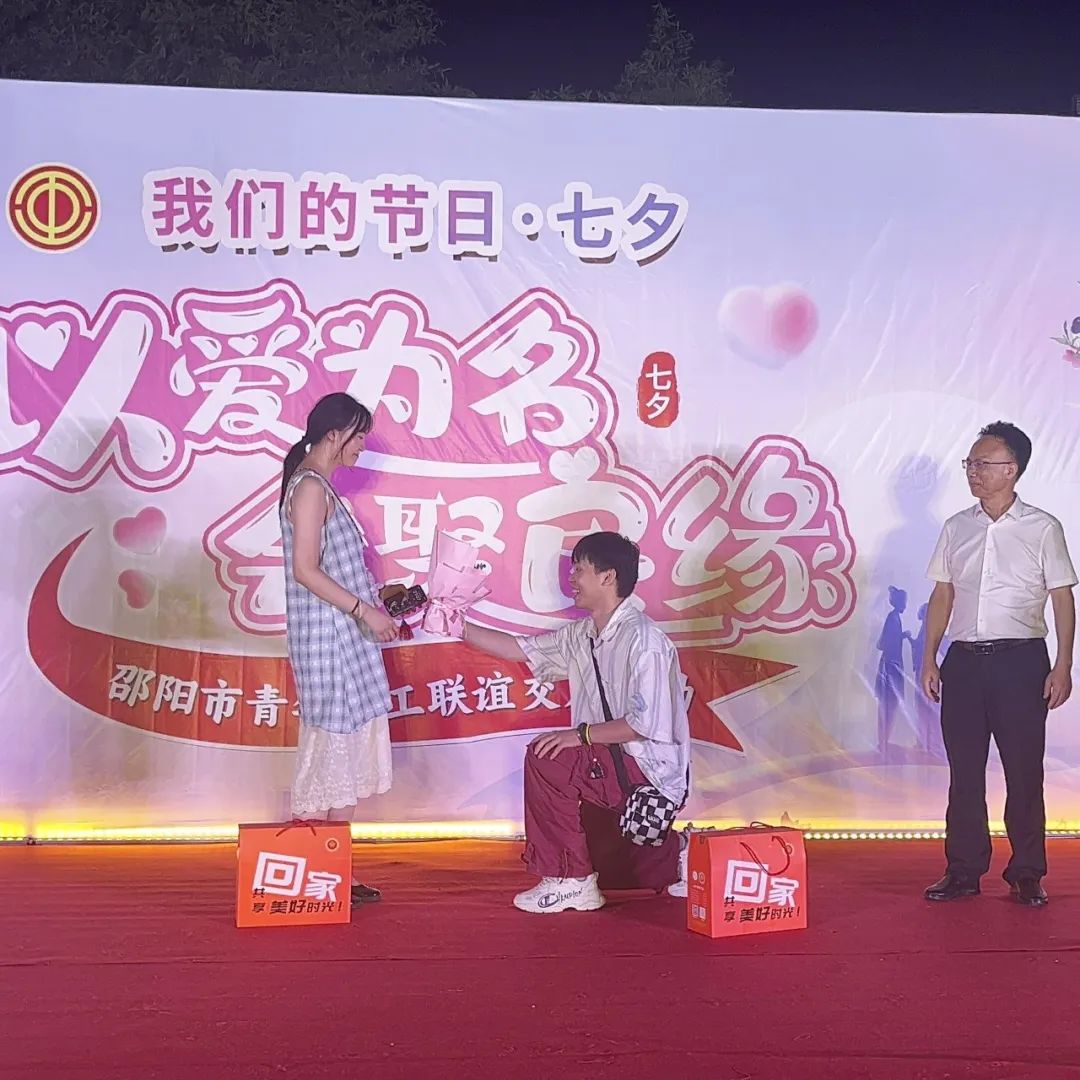 是心動啊！邵陽市青年職工聯(lián)誼交友活動圓滿落幕