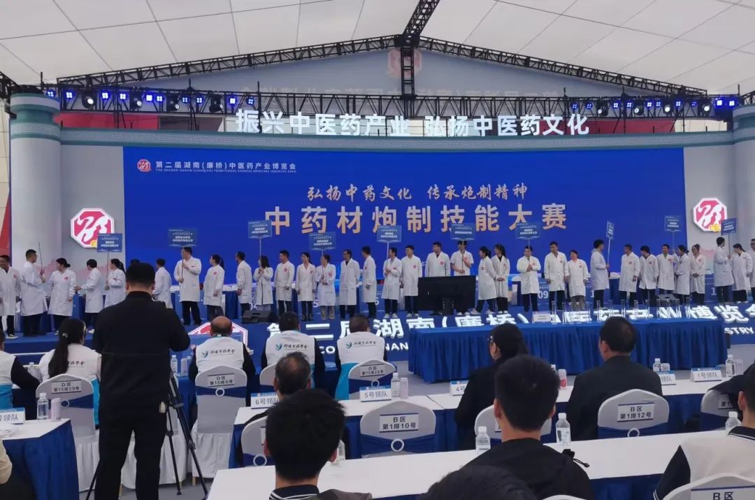 第二屆湖南（廉橋）中醫藥產業博覽會