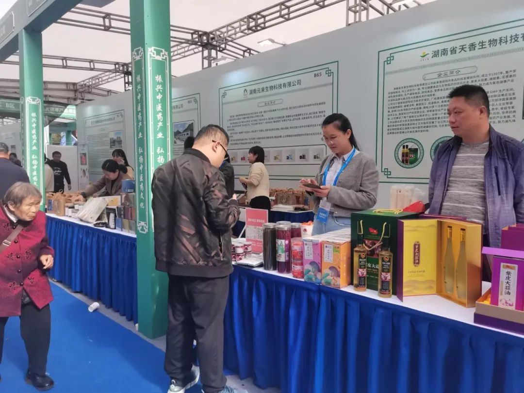 第二屆湖南（廉橋）中醫藥產業博覽會