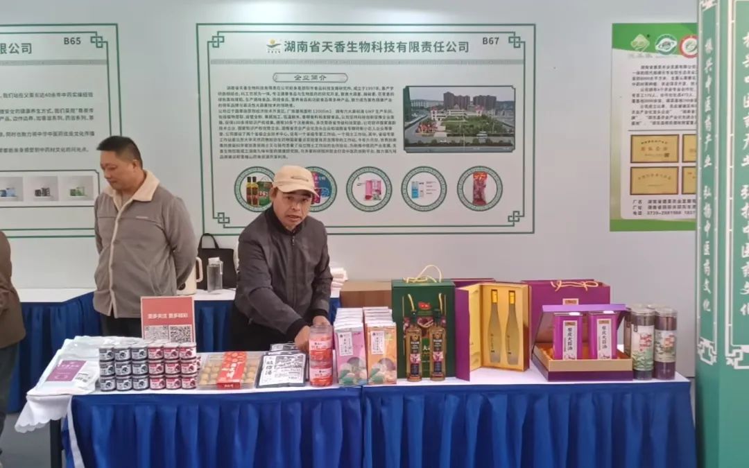 第二屆湖南（廉橋）中醫藥產業博覽會