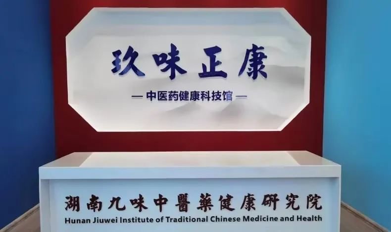 一場有趣的中醫藥研學活動在湖南九味中醫藥研學實踐基地成功舉辦