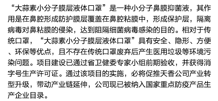 湖南中醫藥大學專家團隊到天香生物洽談產學研合作