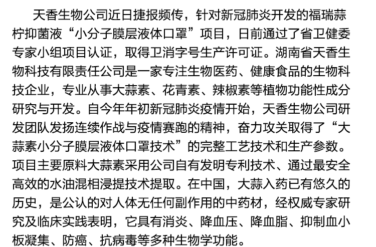 湖南中醫藥大學專家團隊到天香生物洽談產學研合作